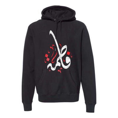 Muharram Ashura Day Ya Hussain Fatima Premium Hoodie