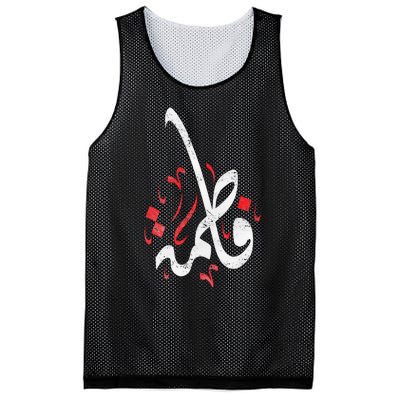 Muharram Ashura Day Ya Hussain Fatima Mesh Reversible Basketball Jersey Tank