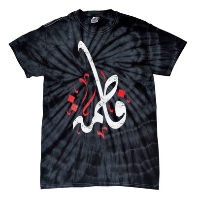 Muharram Ashura Day Ya Hussain Fatima Tie-Dye T-Shirt