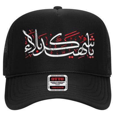 Muharram Ashura Karbala Ya Hussain Ashura High Crown Mesh Back Trucker Hat