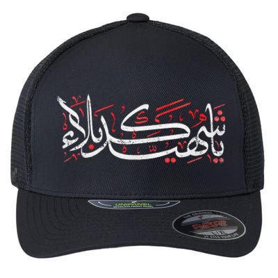 Muharram Ashura Karbala Ya Hussain Ashura Flexfit Unipanel Trucker Cap