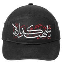 Muharram Ashura Karbala Ya Hussain Ashura 7-Panel Snapback Hat