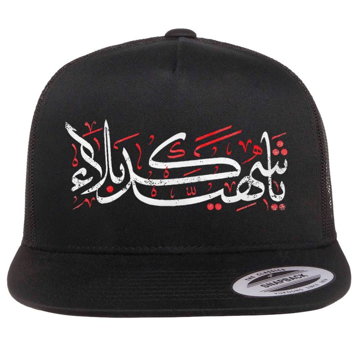 Muharram Ashura Karbala Ya Hussain Ashura Flat Bill Trucker Hat