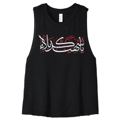 Muharram Ashura Karbala Ya Hussain Ashura Women's Racerback Cropped Tank