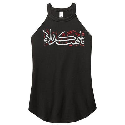 Muharram Ashura Karbala Ya Hussain Ashura Women's Perfect Tri Rocker Tank