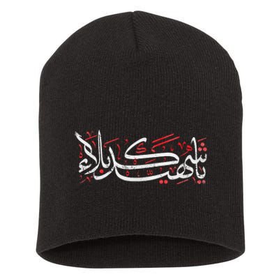 Muharram Ashura Karbala Ya Hussain Ashura Short Acrylic Beanie