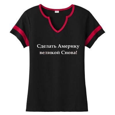 Make America Great Again Russian Language Translation Text Ladies Halftime Notch Neck Tee