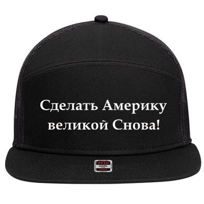 Make America Great Again Russian Language Translation Text 7 Panel Mesh Trucker Snapback Hat