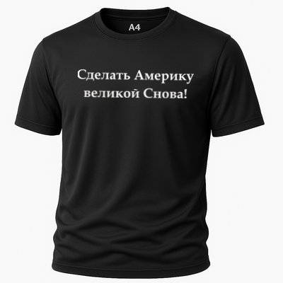 Make America Great Again Russian Language Translation Text Performance Shirt