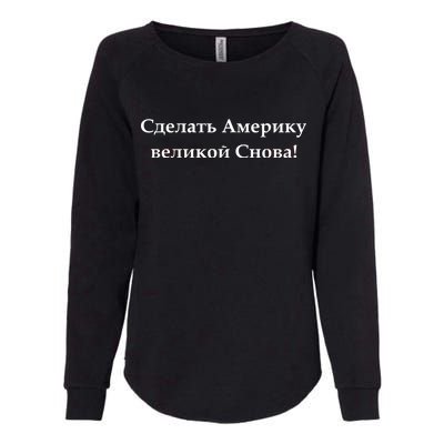 Make America Great Again Russian Language Translation Text Womens California Wash Sweatshirt