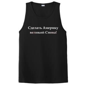 Make America Great Again Russian Language Translation Text PosiCharge Competitor Tank