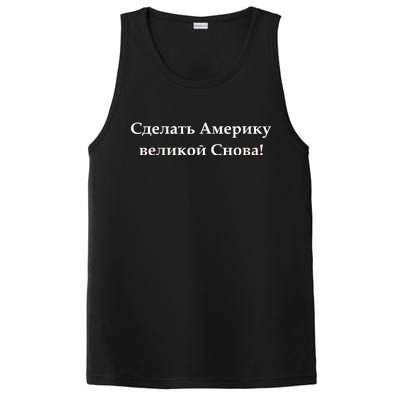 Make America Great Again Russian Language Translation Text PosiCharge Competitor Tank