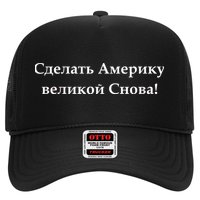 Make America Great Again Russian Language Translation Text Trucker Hat