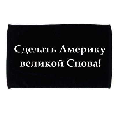 Make America Great Again Russian Language Translation Text Microfiber Hand Towel