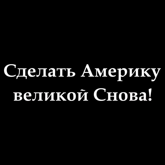 Make America Great Again Russian Language Translation Text Cropped Pullover Crew