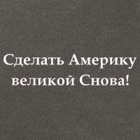 Make America Great Again Russian Language Translation Text Cotton Canvas Backpack