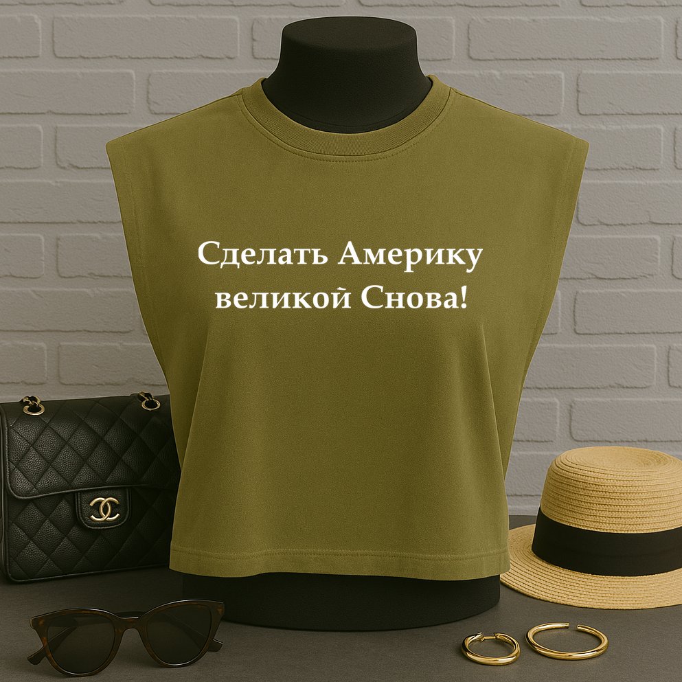 Make America Great Again Russian Language Translation Text Garment-Dyed Women's Muscle Tee