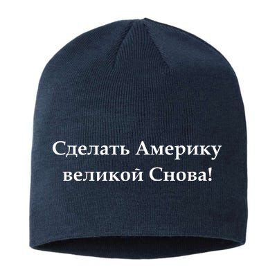 Make America Great Again Russian Language Translation Text Sustainable Beanie