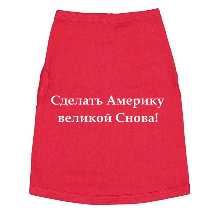 Make America Great Again Russian Language Translation Text Doggie Tank