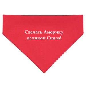 Make America Great Again Russian Language Translation Text USA-Made Doggie Bandana