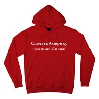 Make America Great Again Russian Language Translation Text Hoodie