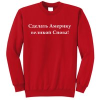 Make America Great Again Russian Language Translation Text Sweatshirt