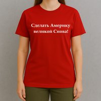 Make America Great Again Russian Language Translation Text T-Shirt