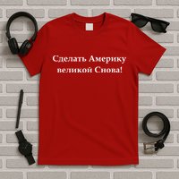 Make America Great Again Russian Language Translation Text T-Shirt