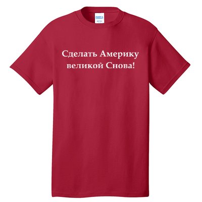 Make America Great Again Russian Language Translation Text Tall T-Shirt