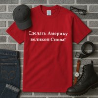 Make America Great Again Russian Language Translation Text Tall T-Shirt