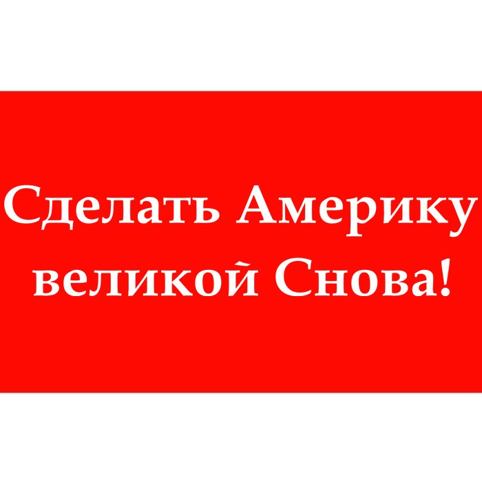 Make America Great Again Russian Language Translation Text Bumper Sticker