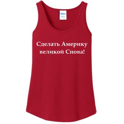 Make America Great Again Russian Language Translation Text Ladies Essential Tank