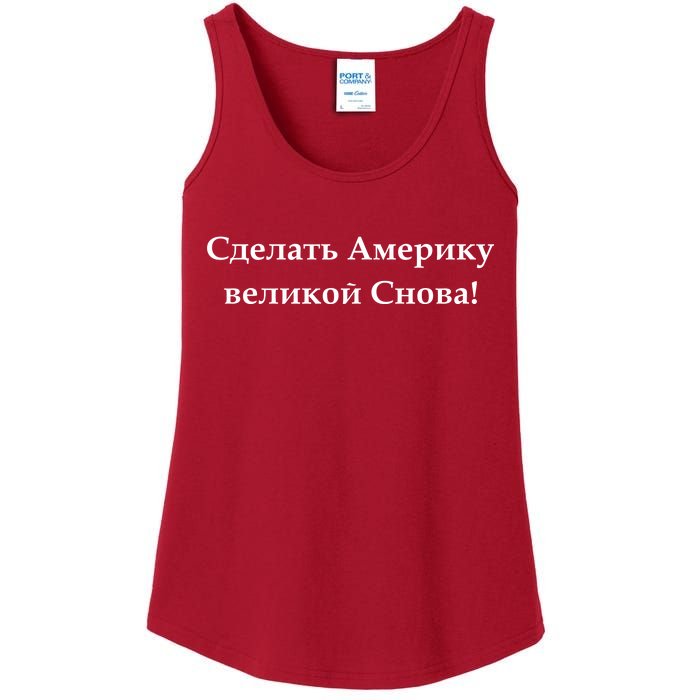 Make America Great Again Russian Language Translation Text Ladies Essential Tank