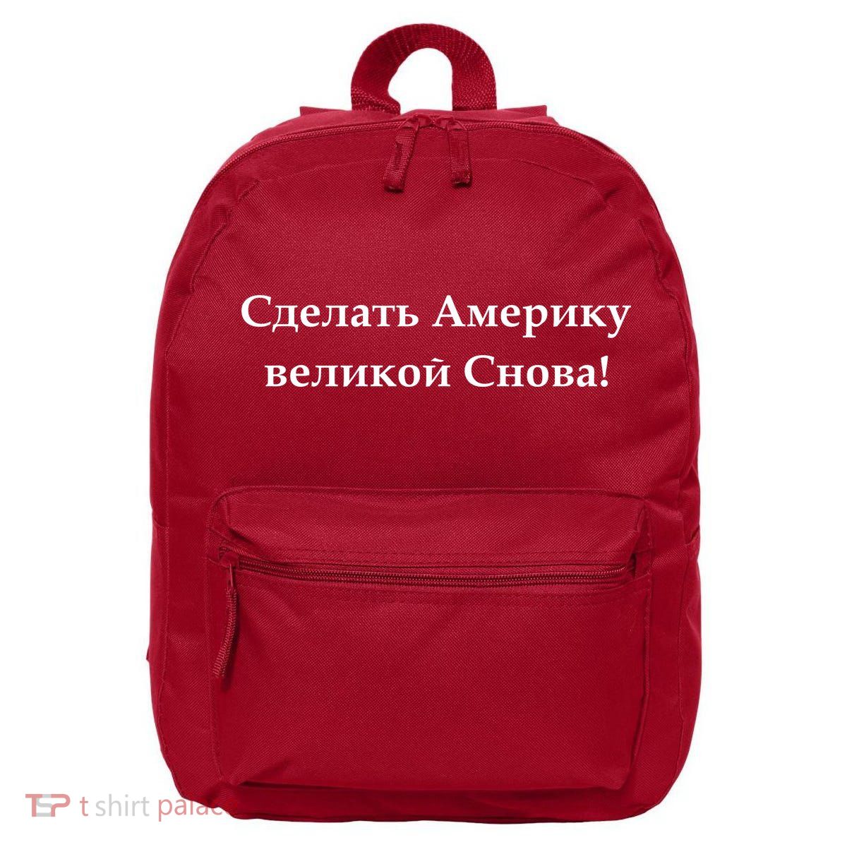 Make America Great Again Russian Language Translation Text 16 in Basic Backpack