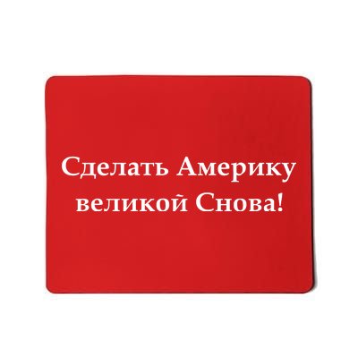 Make America Great Again Russian Language Translation Text Mousepad