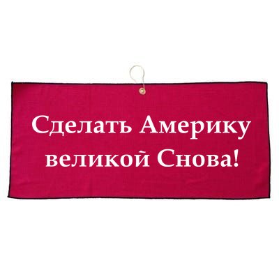 Make America Great Again Russian Language Translation Text Large Microfiber Waffle Golf Towel