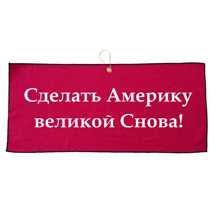 Make America Great Again Russian Language Translation Text Large Microfiber Waffle Golf Towel