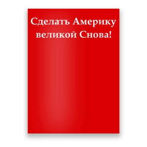 Make America Great Again Russian Language Translation Text Poster