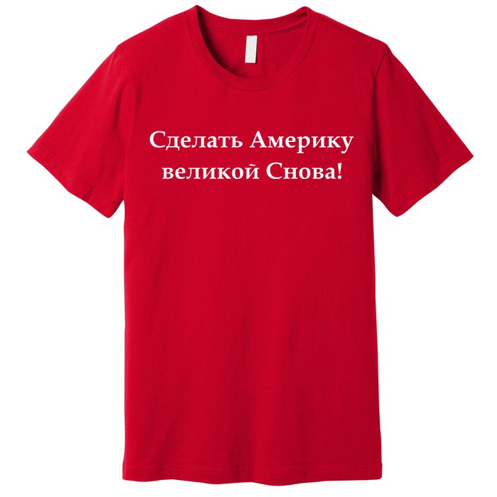 Make America Great Again Russian Language Translation Text Premium T-Shirt