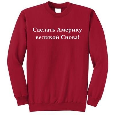 Make America Great Again Russian Language Translation Text Tall Sweatshirt