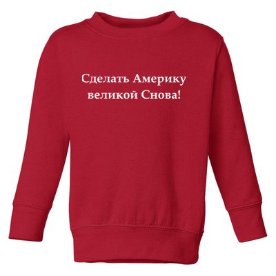 Make America Great Again Russian Language Translation Text Toddler Sweatshirt