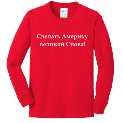 Make America Great Again Russian Language Translation Text Kids Long Sleeve Shirt