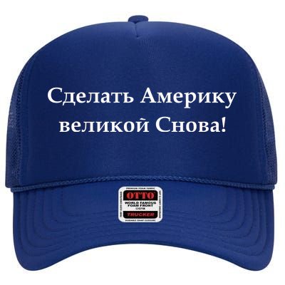 Make America Great Again Russian Language Translation Text High Crown Mesh Back Trucker Hat