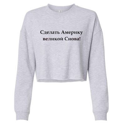 Make America Great Again Russian Language Translation Text Cropped Pullover Crew