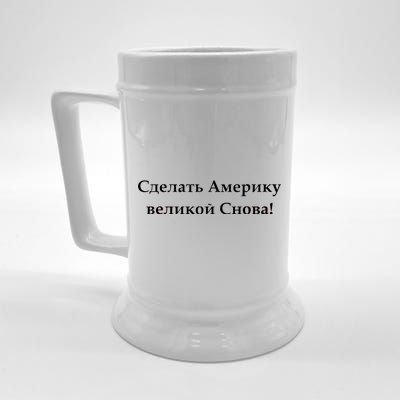 Make America Great Again Russian Language Translation Text Beer Stein