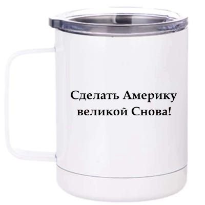 Make America Great Again Russian Language Translation Text 12 oz Stainless Steel Tumbler Cup