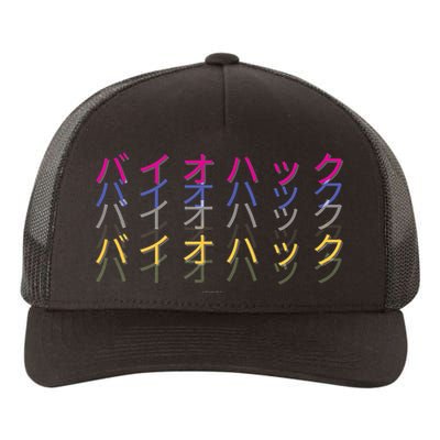 Matching Bio Hack Retro 1 OG - Japanese calligraphy Tokyo Yupoong Adult 5-Panel Trucker Hat
