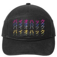 Matching Bio Hack Retro 1 OG - Japanese calligraphy Tokyo 7-Panel Snapback Hat