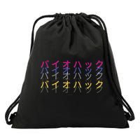 Matching Bio Hack Retro 1 OG - Japanese calligraphy Tokyo Drawstring Bag