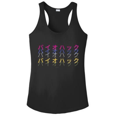 Matching Bio Hack Retro 1 OG - Japanese calligraphy Tokyo Ladies PosiCharge Competitor Racerback Tank